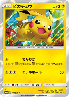 Pikachu 8/440 Sun and Moon Promotional Cards