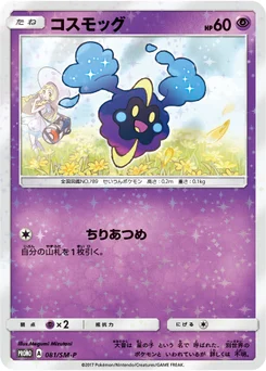 Cosmog 81/440 Sun and Moon Promotional Cards