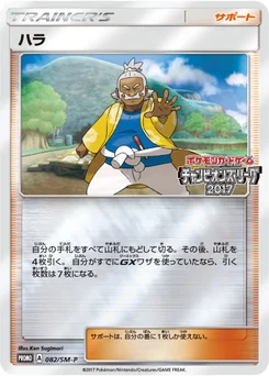 Pectorius 82/440 Sun and Moon Promotional Cards