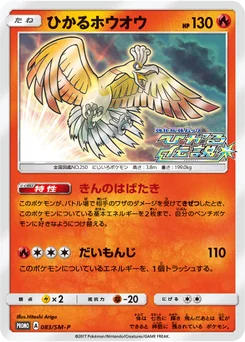Ho-Oh brillant 83/440 Sun and Moon Promotional Cards