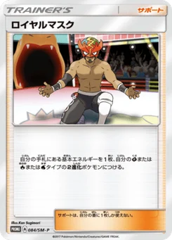 Royal Mask 84/440 Sun and Moon Promotional Cards