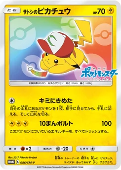 Pikachu de Sacha 86/440 Sun and Moon Promotional Cards