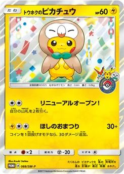 Pikachu de Tohoku 88/440 Sun and Moon Promotional Cards