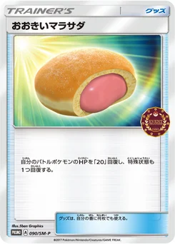 Malasada Maxi 90/440 Sun and Moon Promotional Cards