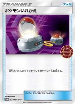 Échange 92/440 Sun and Moon Promotional Cards