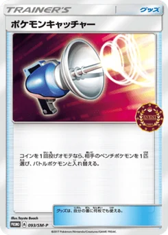 Pokemon Catcher 93/440 Sun and Moon Promotional Cards