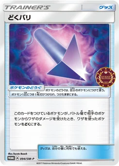 Pic Venin 94/440 Sun and Moon Promotional Cards
