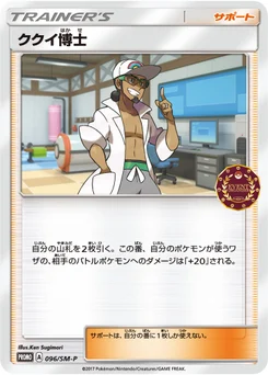 Prof. Euphorbe 96/440 Sun and Moon Promotional Cards