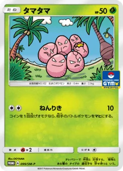 Noeunoeuf 99/440 Sun and Moon Promotional Cards
