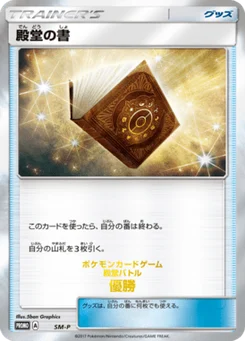 Palace Book NAN25 Sun and Moon Promotional Cards