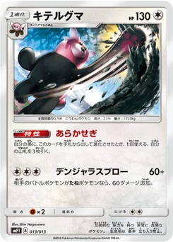 Chelours 13/13 Rockruff Full Strength Deck