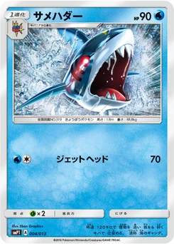 Sharpedo 4/13 Rockruff Full Strength Deck