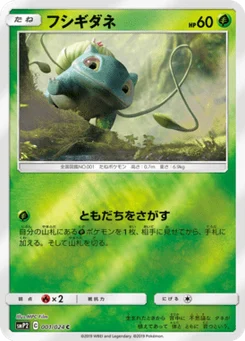 Bulbizarre 1/24 Movie Special Pack Great Detective Pikachu