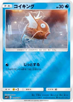 Magicarpe 11/24 Movie Special Pack Great Detective Pikachu