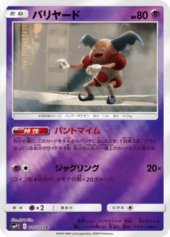 M. Mime 15/24 Movie Special Pack Great Detective Pikachu