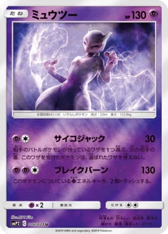 Mewtwo 16/24 Movie Special Pack Great Detective Pikachu
