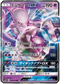 Mewtwo-GX 17/24 Movie Special Pack Great Detective Pikachu