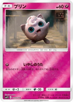 Rondoudou 19/24 Movie Special Pack Great Detective Pikachu