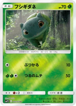 Bulbizarre 2/24 Movie Special Pack Great Detective Pikachu