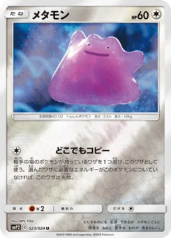 Métamorph 23/24 Movie Special Pack Great Detective Pikachu