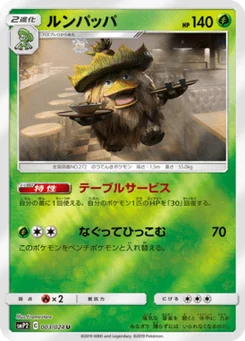 Ludicolo 3/24 Movie Special Pack Great Detective Pikachu