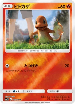 Salamèche 5/24 Movie Special Pack Great Detective Pikachu