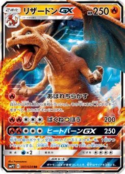 Dracaufeu-GX 7/24 Movie Special Pack Great Detective Pikachu