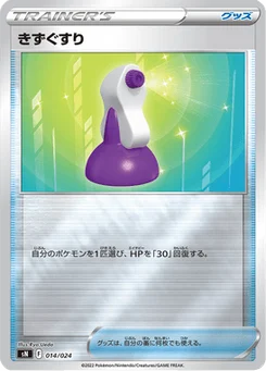 Potion 14/25 Starter Deck 100 CoroCoro ver.