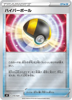 Hyper Ball 16/25 Starter Deck 100 CoroCoro ver.