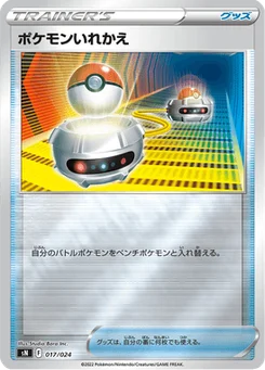 Échange 17/25 Starter Deck 100 CoroCoro ver.