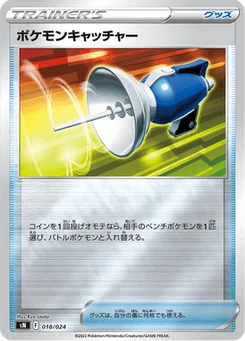 Pokemon Catcher 18/25 Starter Deck 100 CoroCoro ver.