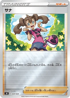 Sannah 20/25 Starter Deck 100 CoroCoro ver.