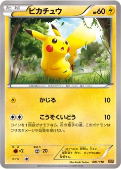 Pikachu 1/10 Raichu BREAK Evolution Pack