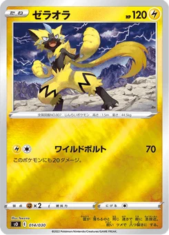 Zeraora 14/32 Special Deck Set: Charizard VSTAR vs Rayquaza VMAX
