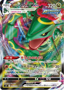 Rayquaza VMAX 16/32 Special Deck Set: Charizard VSTAR vs Rayquaza VMAX