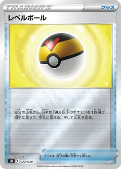 Niveau Ball 22/32 Special Deck Set: Charizard VSTAR vs Rayquaza VMAX