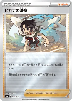 Résolution d'Amaryllis 27/32 Special Deck Set: Charizard VSTAR vs Rayquaza VMAX