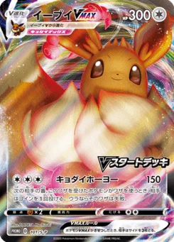 Évoli VMAX 101/300 Sword & Shield Promotional Cards