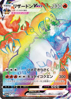 Dracaufeu VMAX 104/300 Sword & Shield Promotional Cards