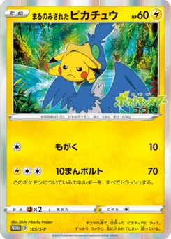Swallowed up Pikachu 105/300 Sword & Shield Promotional Cards