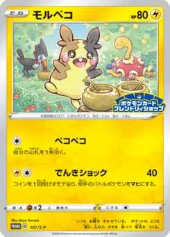Morpeko 107/300 Sword & Shield Promotional Cards
