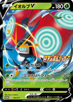 Astronelle V 110/300 Sword & Shield Promotional Cards