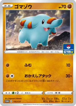 Phanpy 115/300 Sword & Shield Promotional Cards