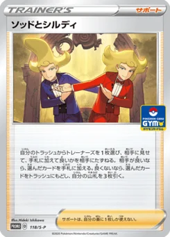 Sordward and Shielbert 118/300 Sword & Shield Promotional Cards
