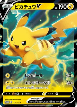 Pikachu V 121/300 Sword & Shield Promotional Cards