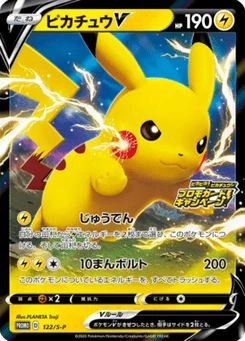 Pikachu V 122/300 Sword & Shield Promotional Cards