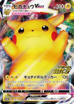 Pikachu VMAX 123/300 Sword & Shield Promotional Cards
