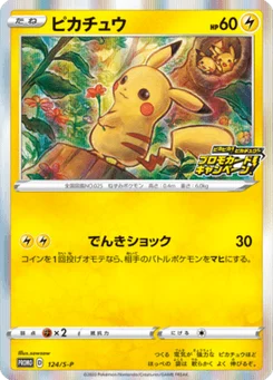 Pikachu 124/300 Sword & Shield Promotional Cards