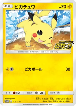 Pikachu 125/300 Sword & Shield Promotional Cards