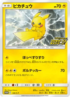 Pikachu 126/300 Sword & Shield Promotional Cards